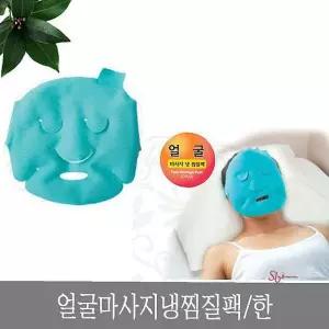 페이스 아이싱전용 아이스팩 찜질팩 얼굴vwx895