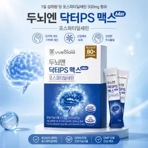 위바이옴 두뇌엔 닥터 PS맥스 PS80 서울대 연구진 개발 포스파티딜세린 서울대위바이옴 30포 1박스 MJM