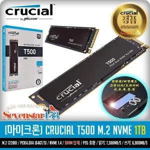 [MICRON/마이크론/정품] Crucial T500 M.2 NVMe 대원씨티에스 (1TB) / 방열판+고정나사 증정 ~7S153