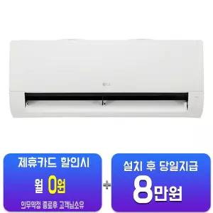 [LG] 휘센 벽걸이 에어컨 7평형 (화이트) SQ07GA3WBS/60개월약정