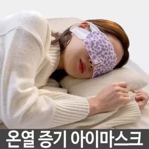 온열 증기 아이 마스크 쿨링 눈마스크 일회용 M-7 시원한마스크 열마스크 (W39A2C9)