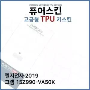 E.LG 2019 그램 15Z990-VA50K TPU키스킨(고급) TPU (W39C0B7)