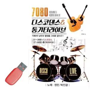 음악USB 7080 디스코댄스 통기타라이브 66곡 USB음반 (W9E9EF7)