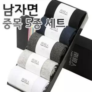 남자면중목5종세트 중목양말 면양말 양말 남자양말 (W396B19)