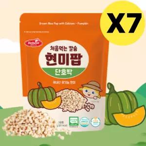 베베스트 현미팝 처음먹는 칼슘 단호박 아기 간식 7개