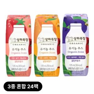 상하목장 유기농 주스 125ml 혼합세트 24팩 (사딸케 8팩+사오케 8팩+사블케 8팩)