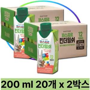 파스퇴르 킨더밀쉬 200mL 40입 [20입x2박스] [12개월부터]