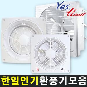 한일 EKS-200SAP EKS-250SAP EKS-300SAP EKS-206AG EKS-256AG EK-306AG EK-202G EK-252G 벽부형 환풍기모음