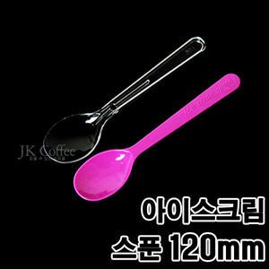 아이스크림 스푼 120mm (대) (투명/핑크) (1봉/500개)