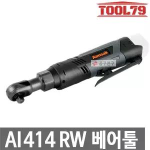 [아임삭] AI414RW 베어툴 충전라쳇렌치 14.4V 무선 라쳇 렌치 차량정비