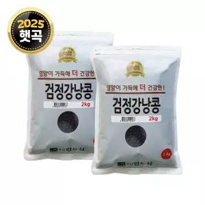 검정 강낭콩 4kg (2kgx2봉) 햇콩 검정콩 검은콩 잡곡