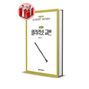 칼 라이 클라리넷 교본