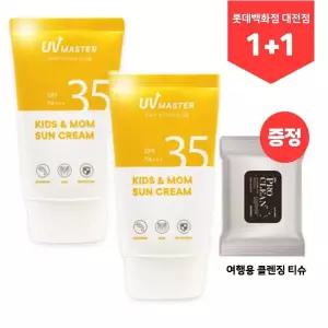 [롯데백화점]토니모리 (1+1) 유브이 마스터 키즈앤맘 선크림 SPF35 (클렌징티슈 증정)_대전