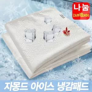 자몽드 아이스 냉감패드 시원한 얼음 쿨매트 여름 침대패드
