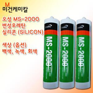 오성 ms-2000 변성우레탄 실리콘