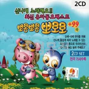 2CD 뽀롱뽀롱 뽀.로.로 트로트CD 가요CD 7080노래CD 팝송CD (WC02591)