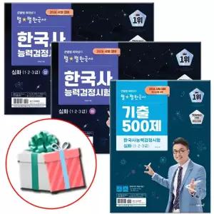 2026 큰별쌤 최태성의 별별한국사 한능검 기출 500제 + 한국사능력검정시험 심화 상하 세트 전3권