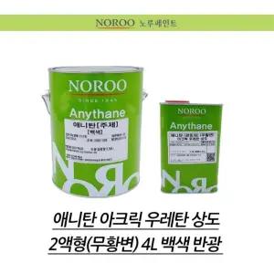 노루 애니탄 우레탄 상도 4L 백색 반광 유성페인트 가구페인트 천장페인트 셀프벽지