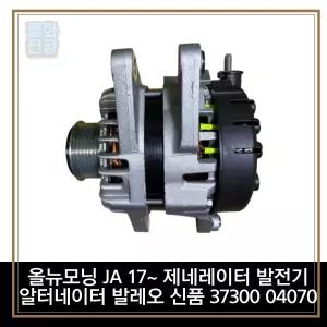 평화전장 올뉴모닝 JA 17~ 제네레이터 발전기 알터네이터 발레오 신품 37300 04070