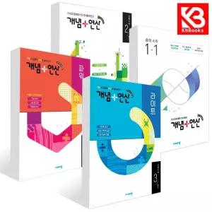 카드10%+책갈피) 개념+연산 라이트 파워 초등 중등 수학 1 2 3 4 5 6 학년 개념연산 1학기 2학기