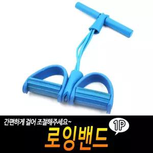 로잉밴드멀티전신운동기구 뱃살빼는 노젓기 그립바 튜빙 밀당이 로잉 홈트용품