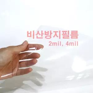 현대시트 안전 방범 필름 비산방지 태풍대비 창문 유리 보호 유리창 시트지 폭152.5cm