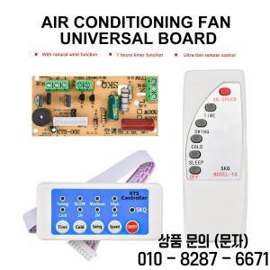에어컨 선풍기 전기 회로 범용 보드 리모컨 콜드 300W