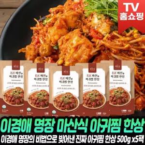 이경애 명장 마산식 아귀찜 한상 500g X5팩 해물찜 밀키트 아구찜 아귀 아구 캠핑 안주 간편 양념 해물요리
