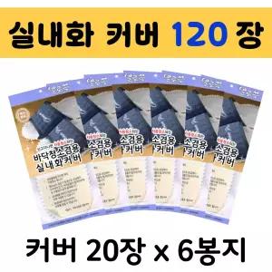 발로쓱 바닥청소 실내화 커버 120장