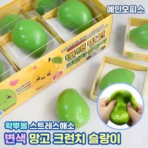 왁뿌볼 변색 망고 크런치 슬랑이 (1개) 말랑이 콰사삭 부서지는 크런치 왁스 스트레스볼 주물럭 스트레스해소