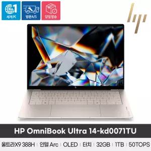 HP 옴니북 울트라 14-kd0071tu AI 노트북 UX9-388H(16C)/32GB(LPDDR5X_on)/1TB/B390/SilkSand/Touch_3K_OLED_LwBluLt_120Hz_500nits/Gan(65W)/Win11H