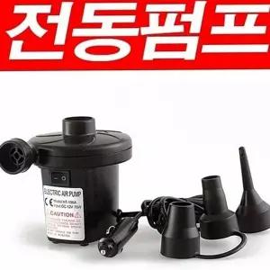 [하프클럽/]공기주입 펌프 전동 튜브 휴대용 에어 야외용 물놀이
