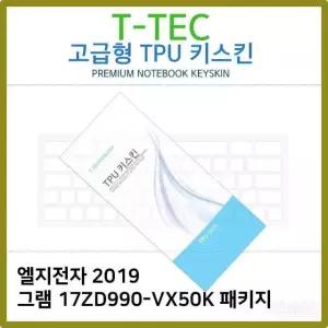 T.LG 2019 그램 17ZD990-VX50K 패키지TPU키스킨(고급) (W397C5F)
