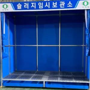 슬러지 보관소 3000X2000XH2300 공사천막 폐기물보관함 유류보관함