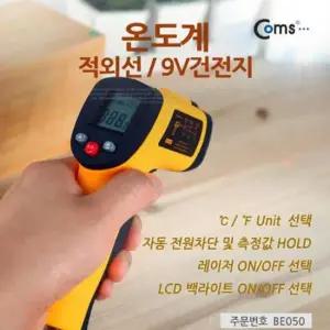 측정기 온도계 적외선 9V건전지