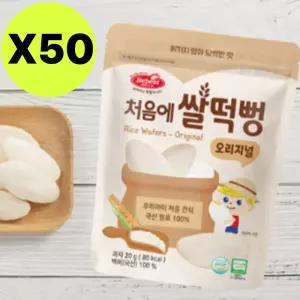 베베스트 처음에 쌀떡뻥 오리지널 아기과자 간식 50개