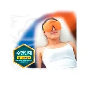 고품질 수면안대 냉온 찜질팩 찜질 핫팩 찜질팩 냉온팩 온찜질 얼음찜질 (W022808)