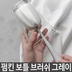 고품질 펌킨 보틀 브러쉬 텀블러 젖병 컵 스펀지 세척솔 보틀브러쉬 텀블러브러쉬 젖병브러쉬 W39D948