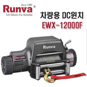 런바 DC윈치 EWX-12000F 차량용윈치 기가호이스트 쌍용리프트