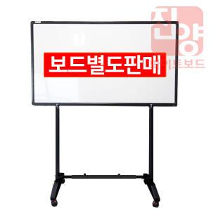 진양화이트보드 스탠드 모음 이동식 높낮이 하나로스탠드 화이트보드거치