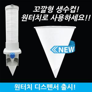 꼬깔컵/신개념 꼬깔 생수컵 2000개/물컵/정수기 생수컵/원뿔컵