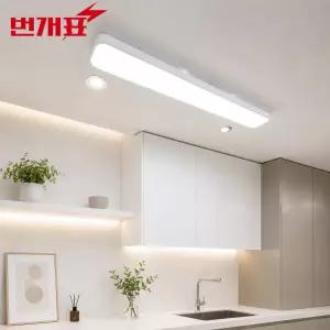 번개표 행복 LED 주방등 50W 주방 부엌 전등 조명 형광등