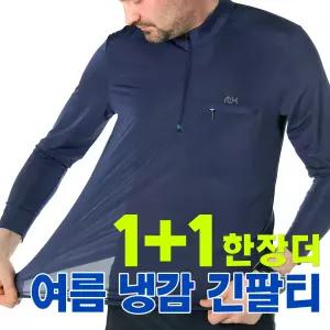 모렉스 1 +  1 여름 남자 긴팔 티셔츠 고밀도 스판 기능성 작업복 등산복 상의 185