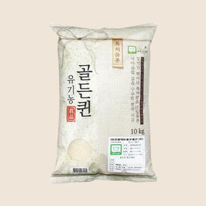 [초록숟가락] 유기농 골든퀸 10kg 2025년햅쌀 단일품종