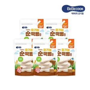 [보리보리/베베쿡]처음먹는 유기농 순떡뻥 백미 5봉