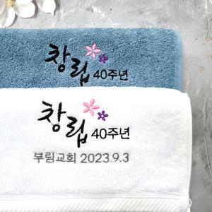 송월타올 개업 결혼식 칠순 팔순 수건답례품 소량주문제작