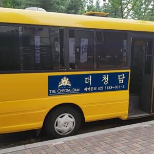 대형차 고무 자석 스티커 카운티 레스타 대형버스 회사로고 상호 맞춤제작 디자인 무료 (셔틀버스) CSI-04