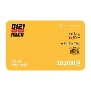 (명랑핫도그) 기프티카드 1만원권