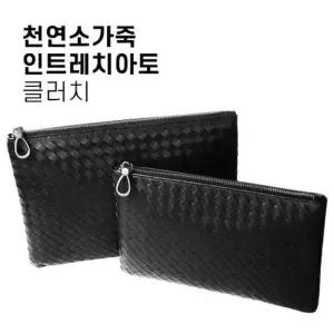 천연소가죽 인트레치아토 격자무늬 클러치백 남자 여자 손가방 BP9193C