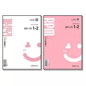 [카드10%] 개념원리 중 1-2 RPM 중등 중학 수학 개념 유형 문제집 책 세트 (전2권) (2026년)